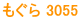  3055